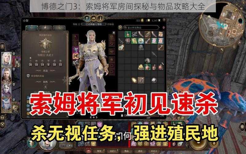 博德之门3：索姆将军房间探秘与物品攻略大全