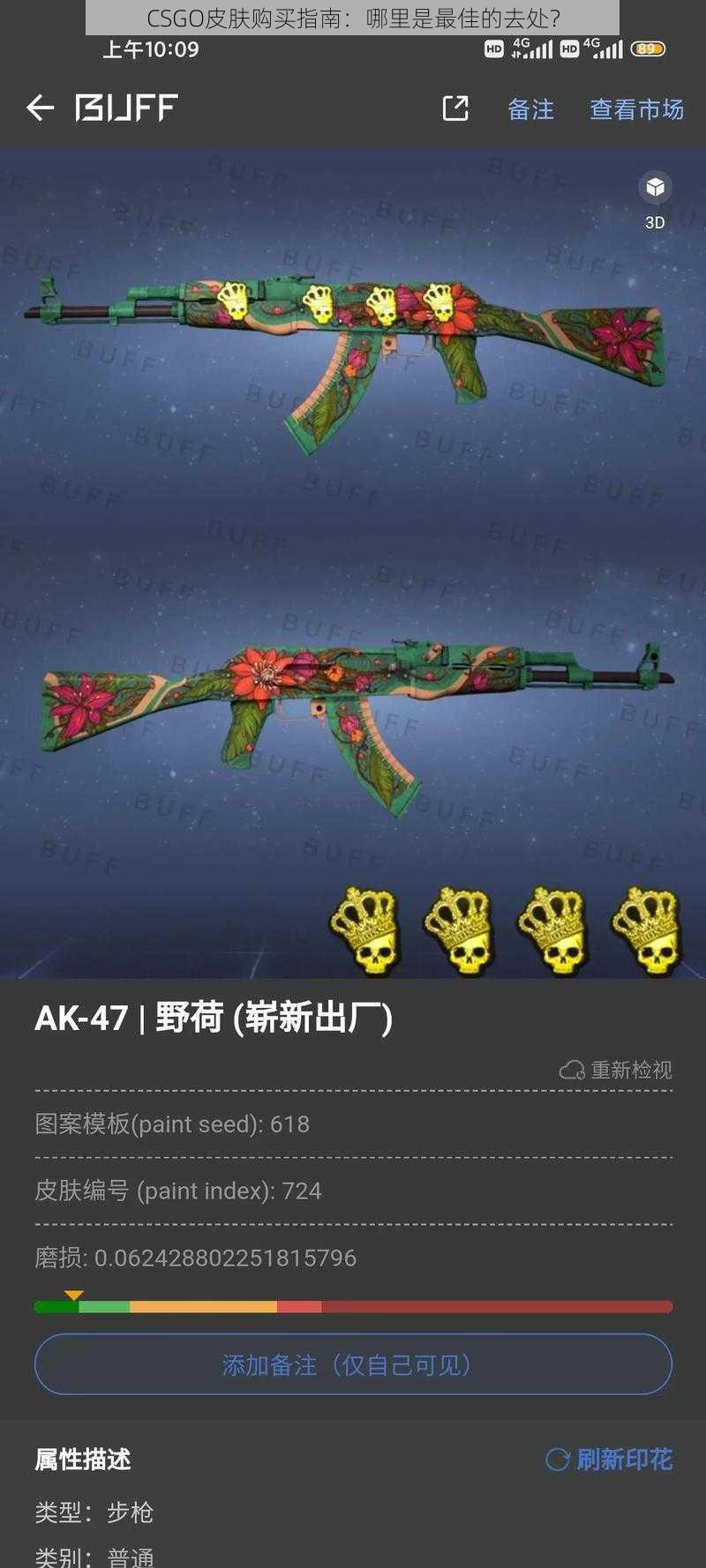 CSGO皮肤购买指南：哪里是最佳的去处？