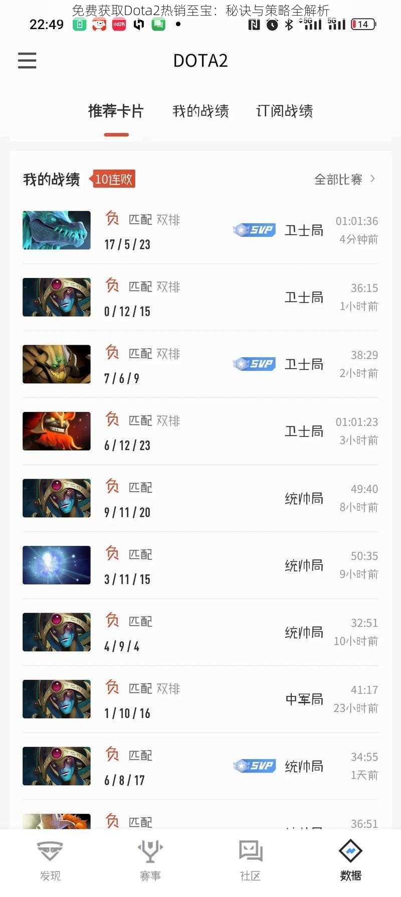 免费获取Dota2热销至宝：秘诀与策略全解析