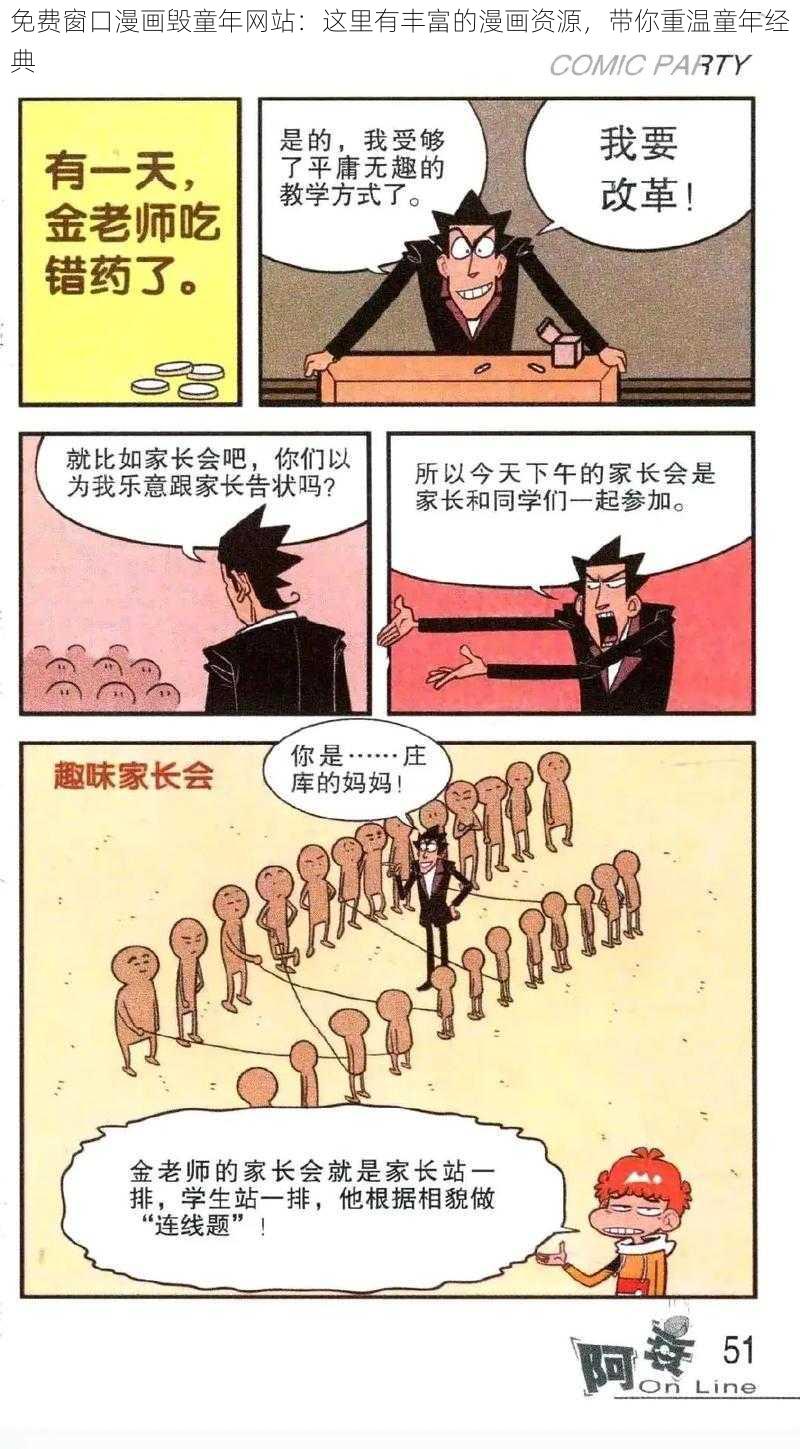 免费窗口漫画毁童年网站：这里有丰富的漫画资源，带你重温童年经典