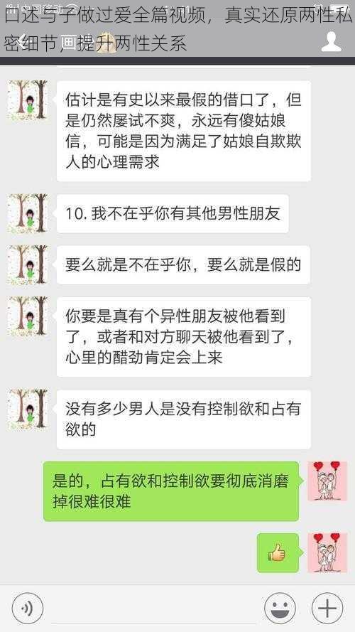 口述与子做过爱全篇视频，真实还原两性私密细节，提升两性关系