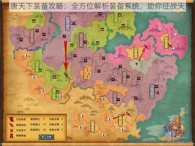 悠唐天下装备攻略：全方位解析装备系统，助你征战天下