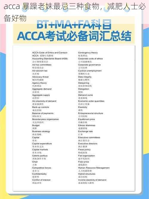 acca 暴躁老妹最忌三种食物，减肥人士必备好物