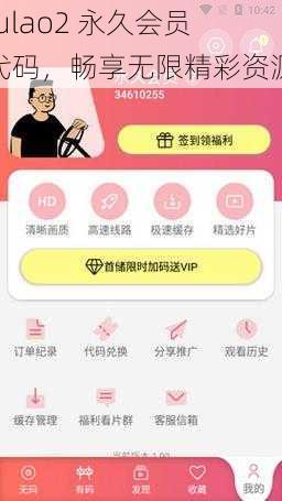 fulao2 永久会员代码，畅享无限精彩资源