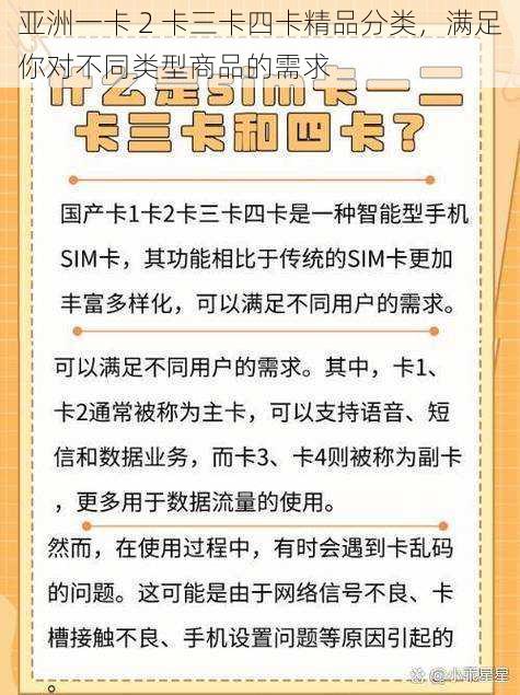 亚洲一卡 2 卡三卡四卡精品分类，满足你对不同类型商品的需求