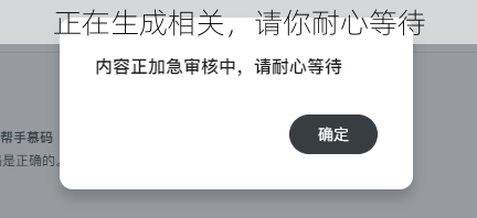 正在生成相关，请你耐心等待