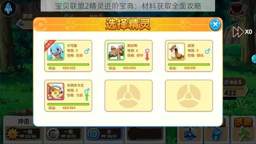 宝贝联盟2精灵进阶宝典：材料获取全面攻略