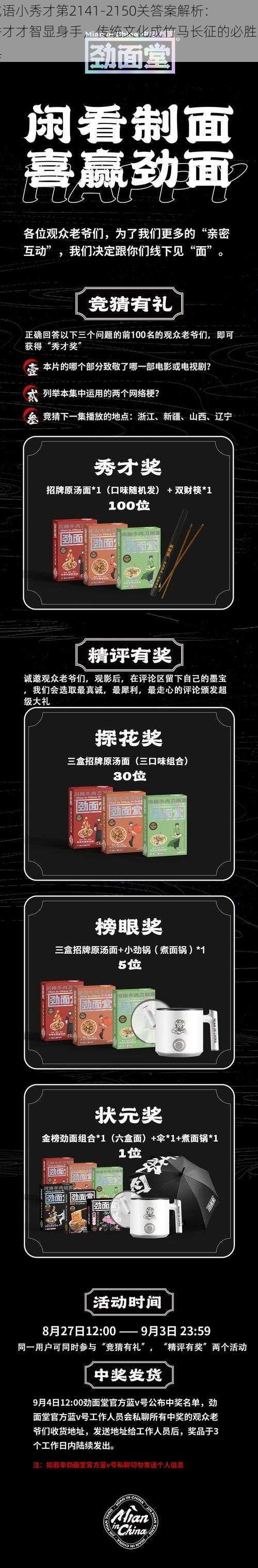 成语小秀才第2141-2150关答案解析：秀才才智显身手，传统文化成竹马长征的必胜宝典