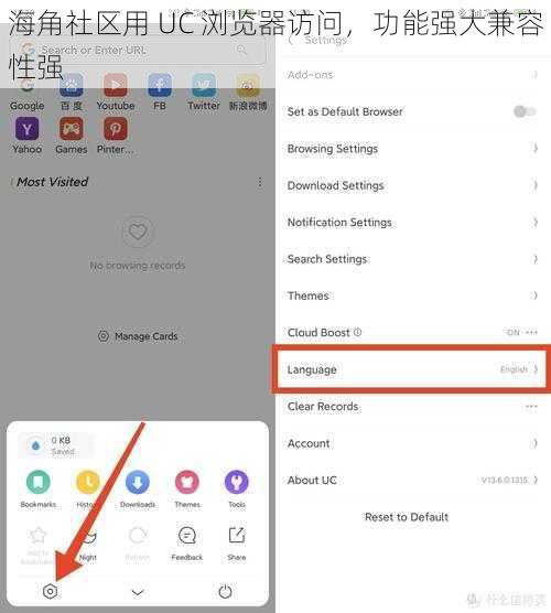 海角社区用 UC 浏览器访问，功能强大兼容性强