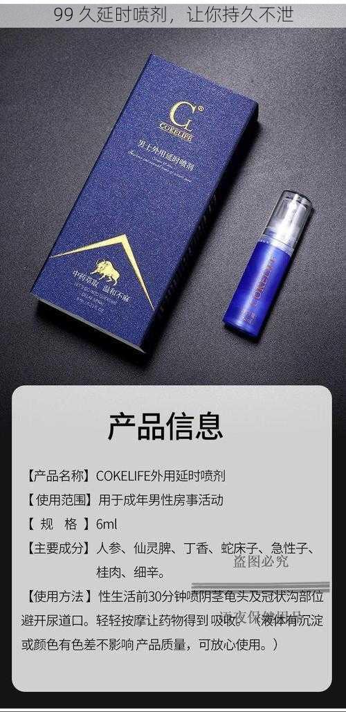 99 久延时喷剂，让你持久不泄