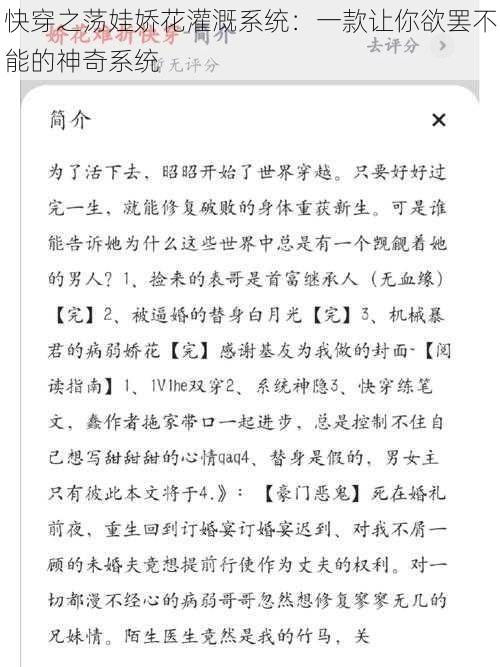 快穿之荡娃娇花灌溉系统：一款让你欲罢不能的神奇系统