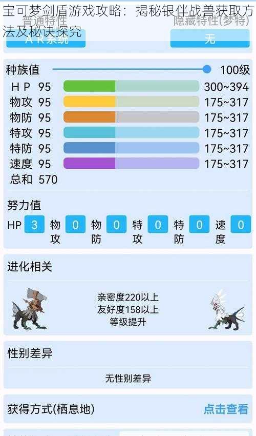 宝可梦剑盾游戏攻略：揭秘银伴战兽获取方法及秘诀探究