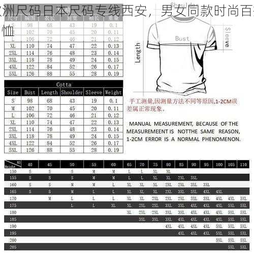 欧洲尺码日本尺码专线西安，男女同款时尚百搭 T 恤