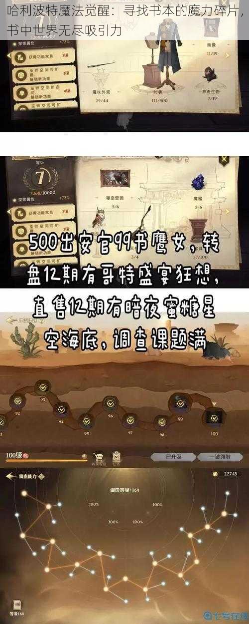 哈利波特魔法觉醒：寻找书本的魔力碎片，书中世界无尽吸引力