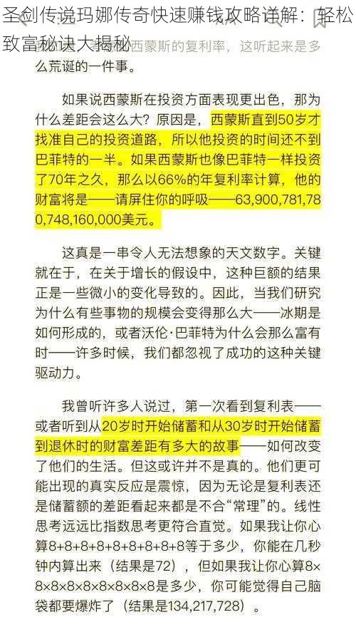 圣剑传说玛娜传奇快速赚钱攻略详解：轻松致富秘诀大揭秘