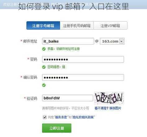 如何登录 vip 邮箱？入口在这里