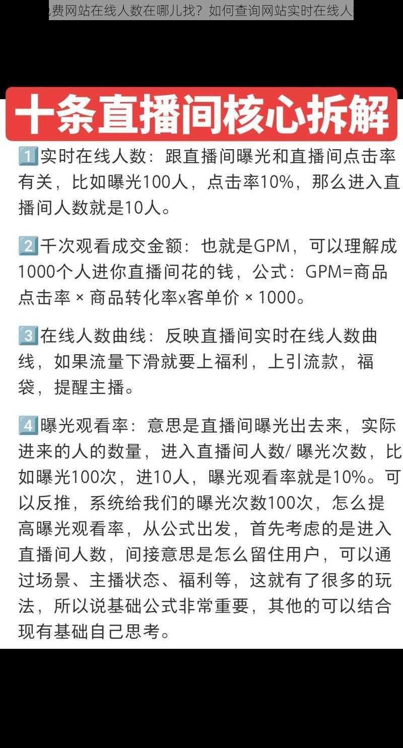 免费网站在线人数在哪儿找？如何查询网站实时在线人数