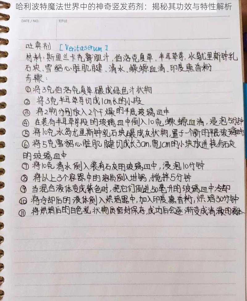 哈利波特魔法世界中的神奇竖发药剂：揭秘其功效与特性解析