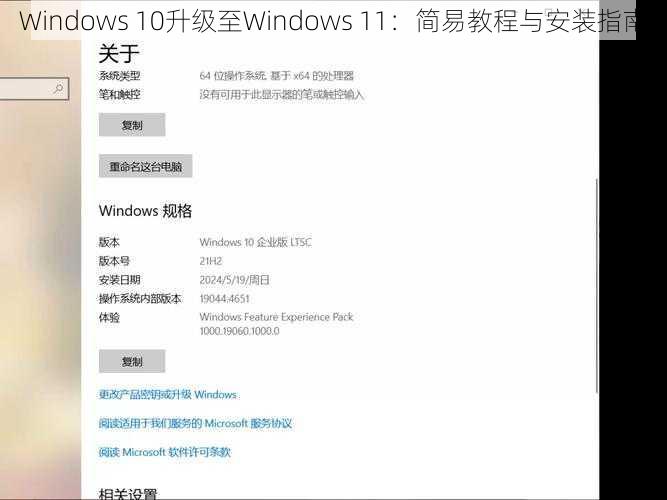 Windows 10升级至Windows 11：简易教程与安装指南