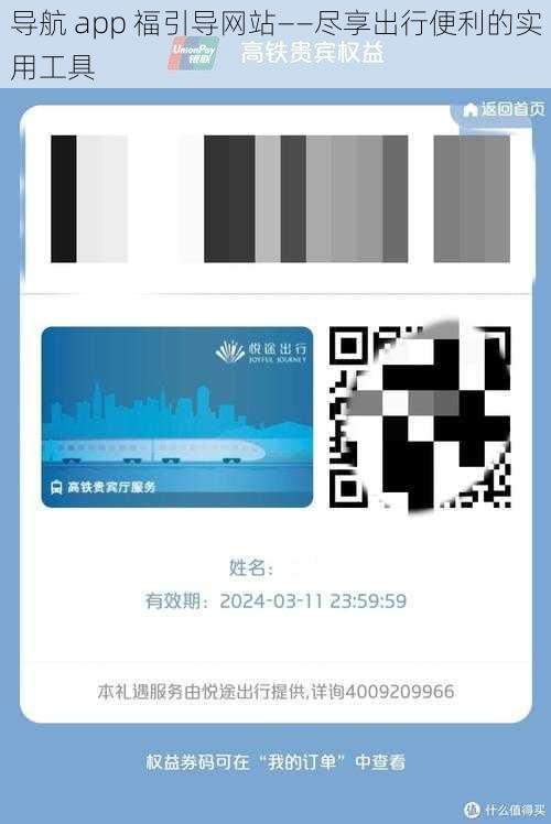 导航 app 福引导网站——尽享出行便利的实用工具