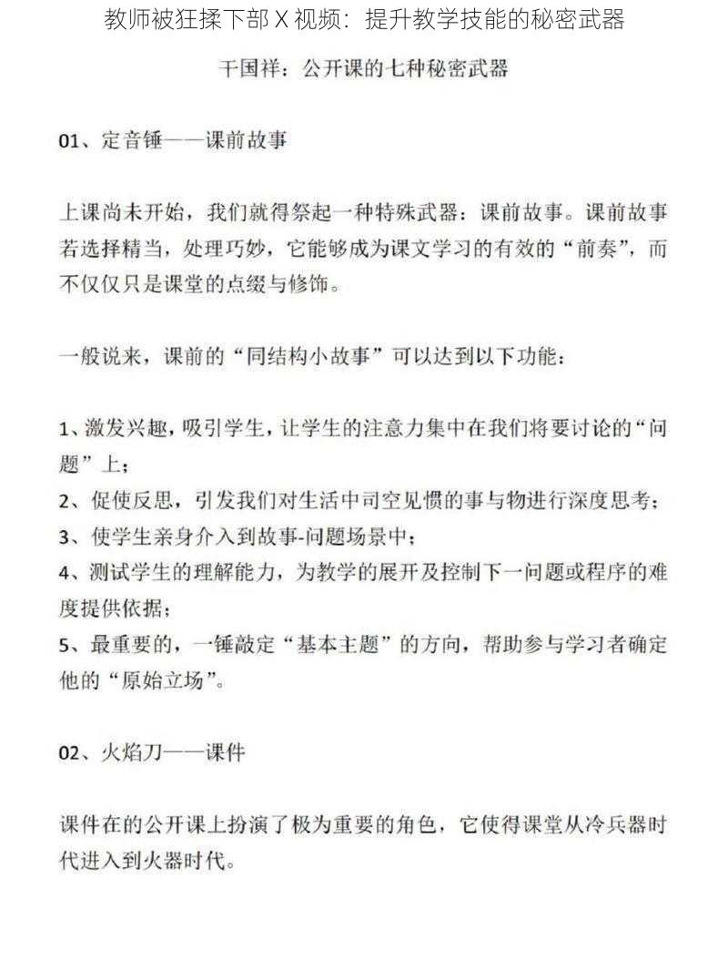 教师被狂揉下部 X 视频：提升教学技能的秘密武器