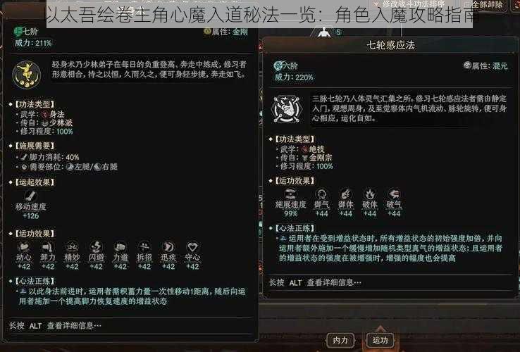 以太吾绘卷主角心魔入道秘法一览：角色入魔攻略指南