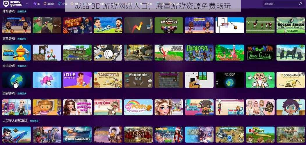 成品 3D 游戏网站入口，海量游戏资源免费畅玩