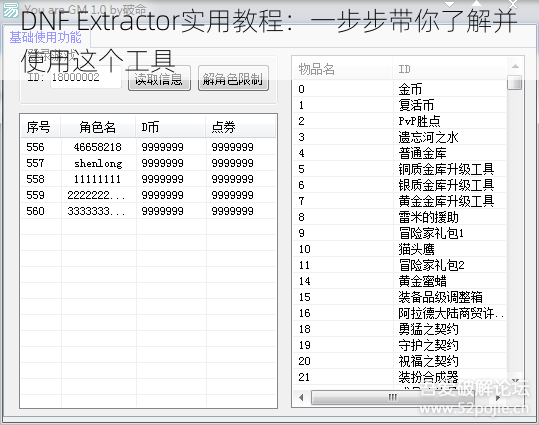 DNF Extractor实用教程：一步步带你了解并使用这个工具