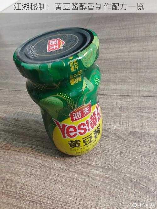 江湖秘制：黄豆酱醇香制作配方一览