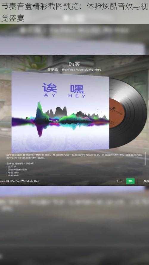 节奏音盒精彩截图预览：体验炫酷音效与视觉盛宴