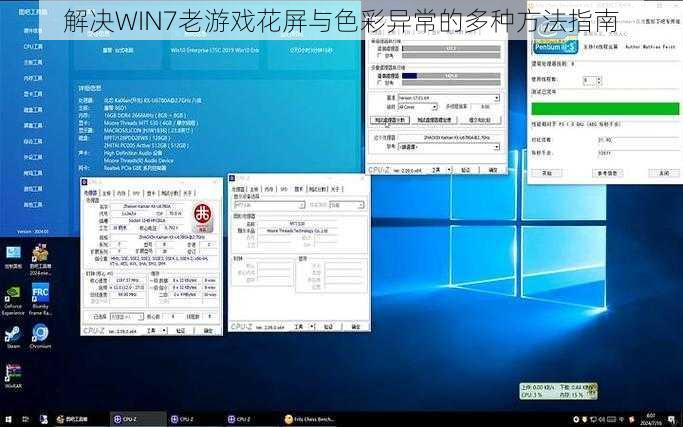 解决WIN7老游戏花屏与色彩异常的多种方法指南