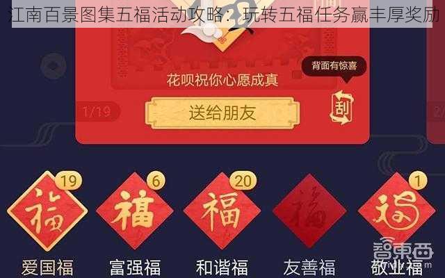 江南百景图集五福活动攻略：玩转五福任务赢丰厚奖励