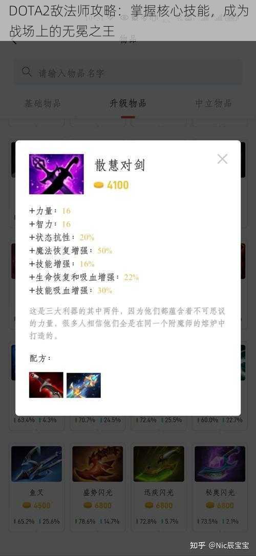 DOTA2敌法师攻略：掌握核心技能，成为战场上的无冕之王