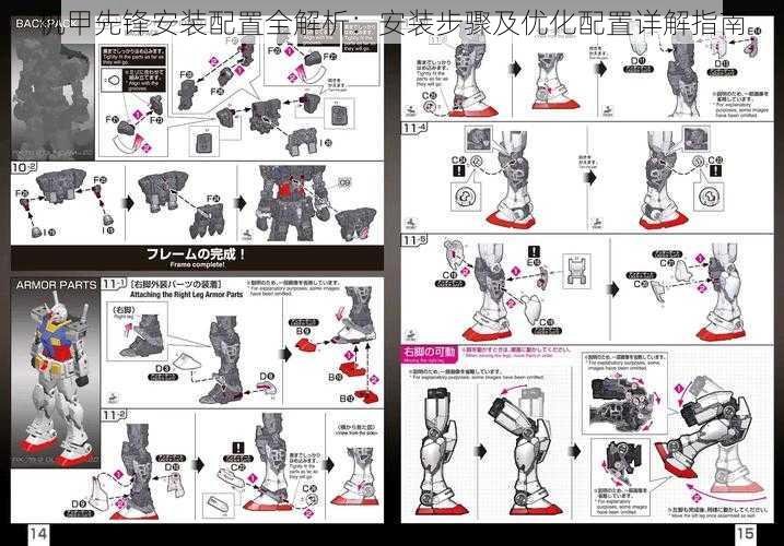 机甲先锋安装配置全解析：安装步骤及优化配置详解指南