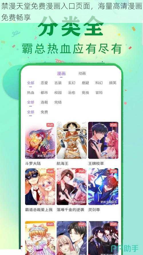 禁漫天堂免费漫画入口页面，海量高清漫画免费畅享