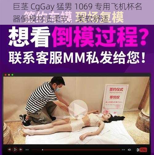 巨茎 CgGay 猛男 1069 专用飞机杯名器倒模材质柔软，柔软舒适