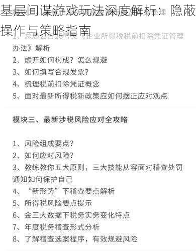 基层间谍游戏玩法深度解析：隐蔽操作与策略指南