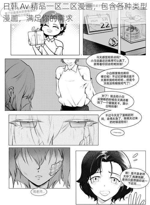 日韩 Av 精品一区二区漫画，包含各种类型漫画，满足你的需求