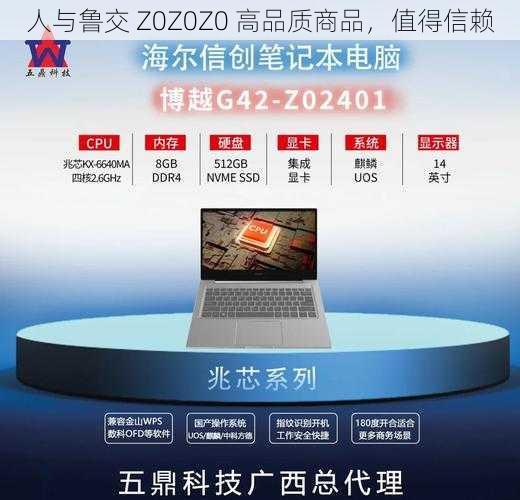 人与鲁交 Z0Z0Z0 高品质商品，值得信赖